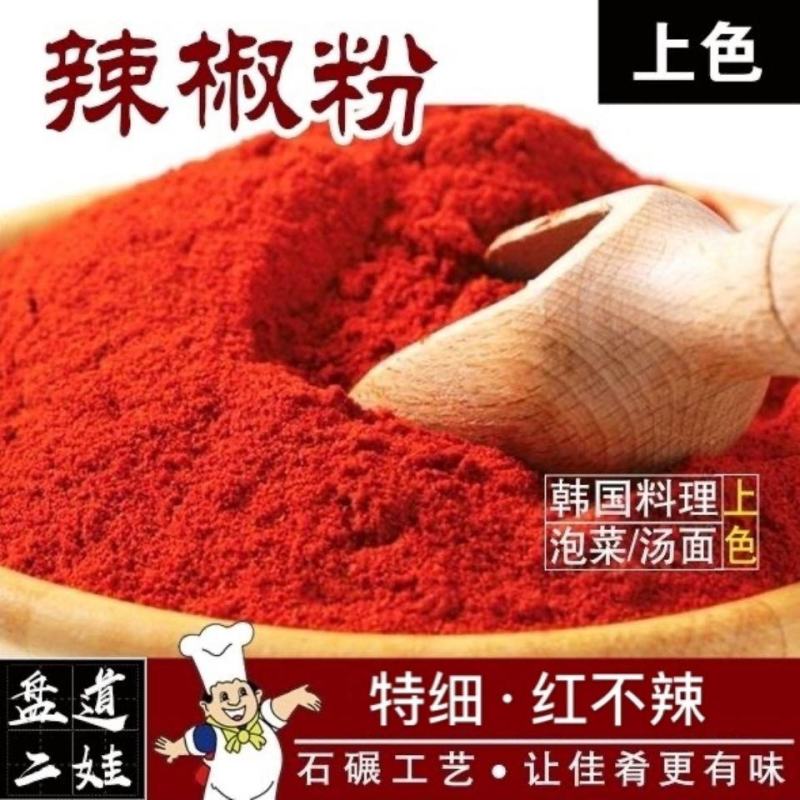 现磨特香辣椒粉陕西油泼辣子出红油特辣中辣烧烤辣椒面四川