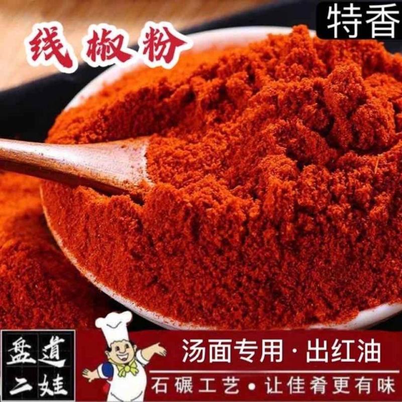现磨特香辣椒粉陕西油泼辣子出红油特辣中辣烧烤辣椒面四川