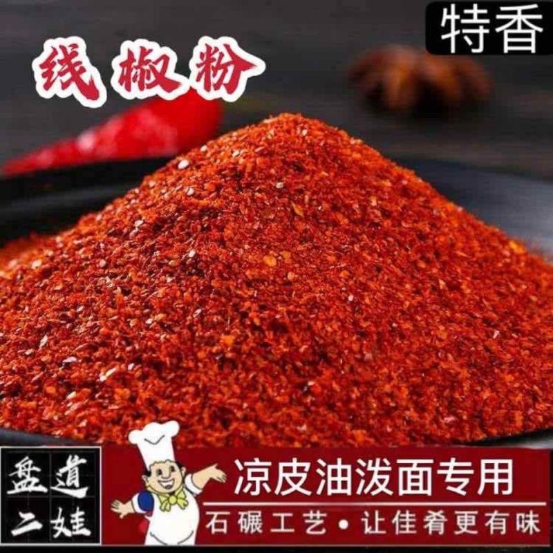 现磨特香辣椒粉陕西油泼辣子出红油特辣中辣烧烤辣椒面四川