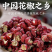 甘肃陇南花椒之乡精品武都大红袍花椒，色泽红润，麻香味醇厚