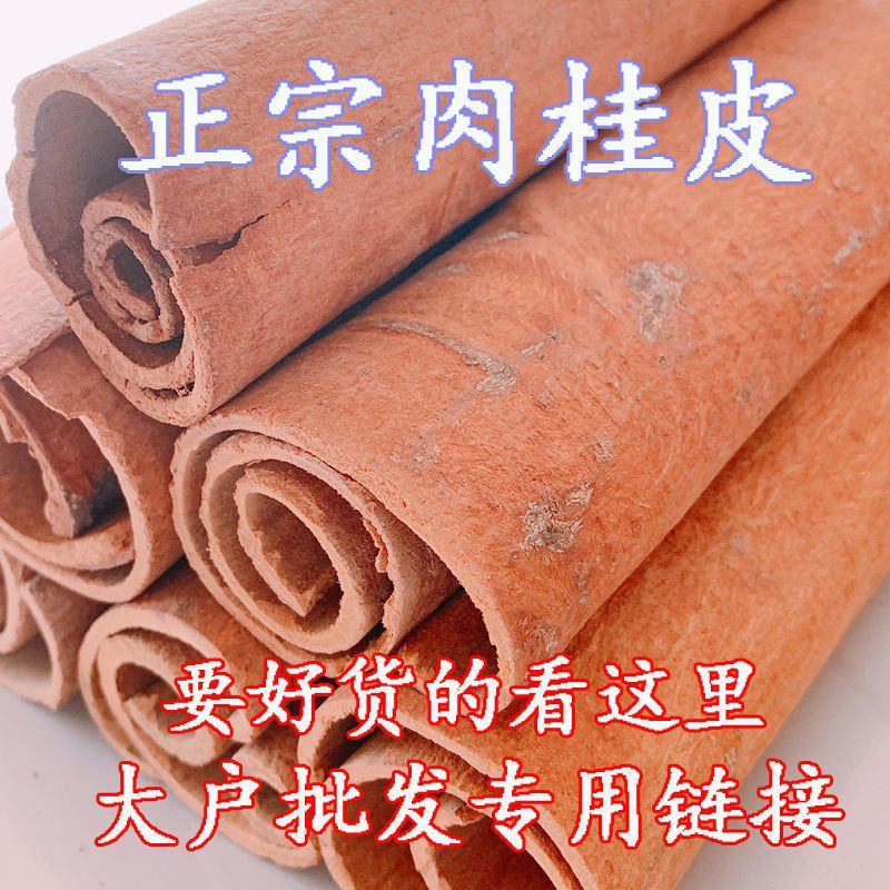 肉桂今年新货广西去皮肉桂卤肉炒菜火锅无硫足干货厚肉桂