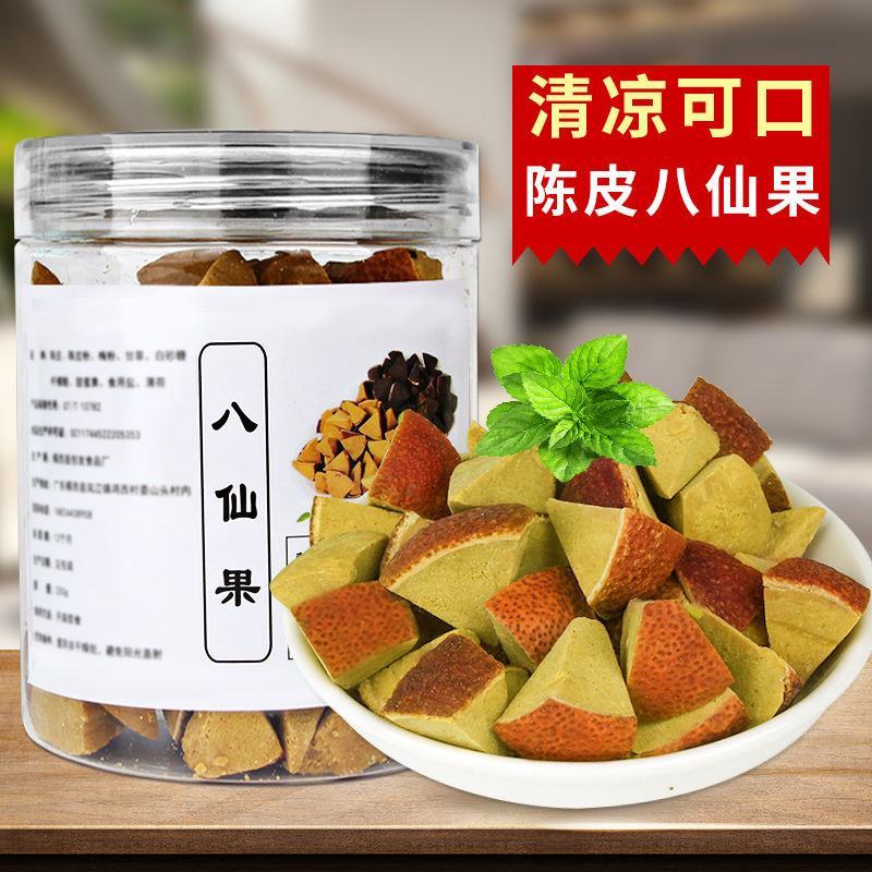 正宗化州橘红陈年八仙果清凉甘草陈皮柚子参清凉参果八仙果