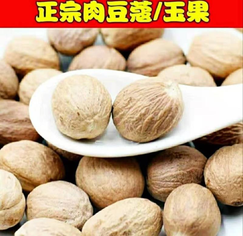 农家肉豆蔻肉蔻香果玉果香气浓郁炖肉卤煮火锅调味料