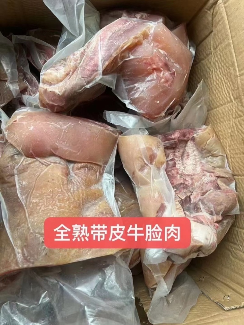 [热卖]，牛头肉，全熟精修，大量现货价格美丽
