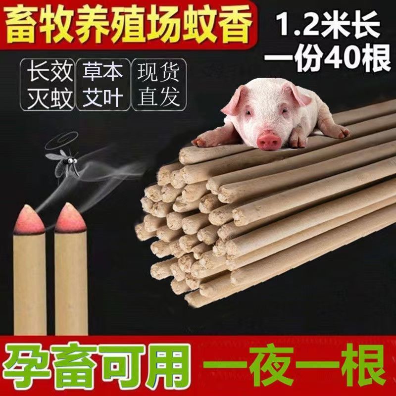 畜牧蚊香棒养殖场专用兽用蚊蝇香猪场艾叶草蚊香整箱批发特效