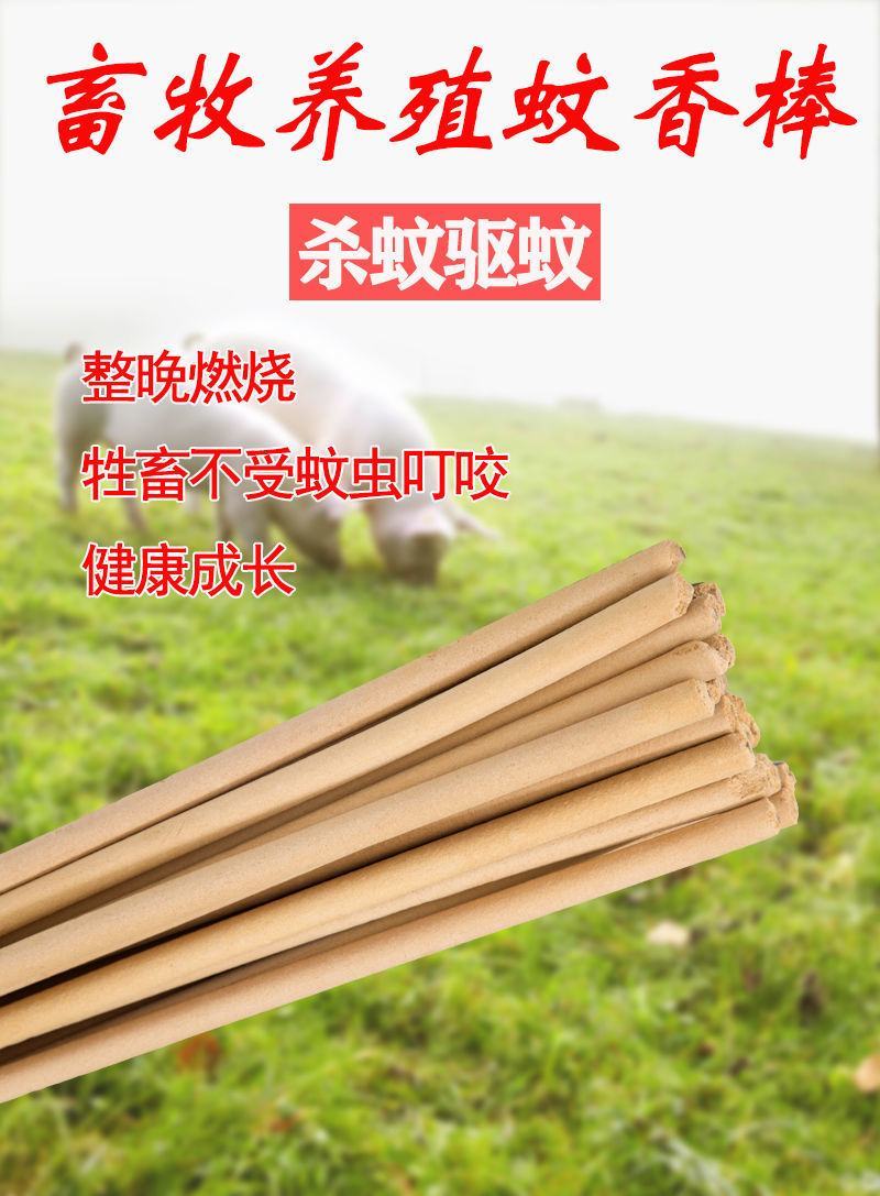 畜牧蚊香棒养殖场专用兽用蚊蝇香猪场艾叶草蚊香整箱批发特效
