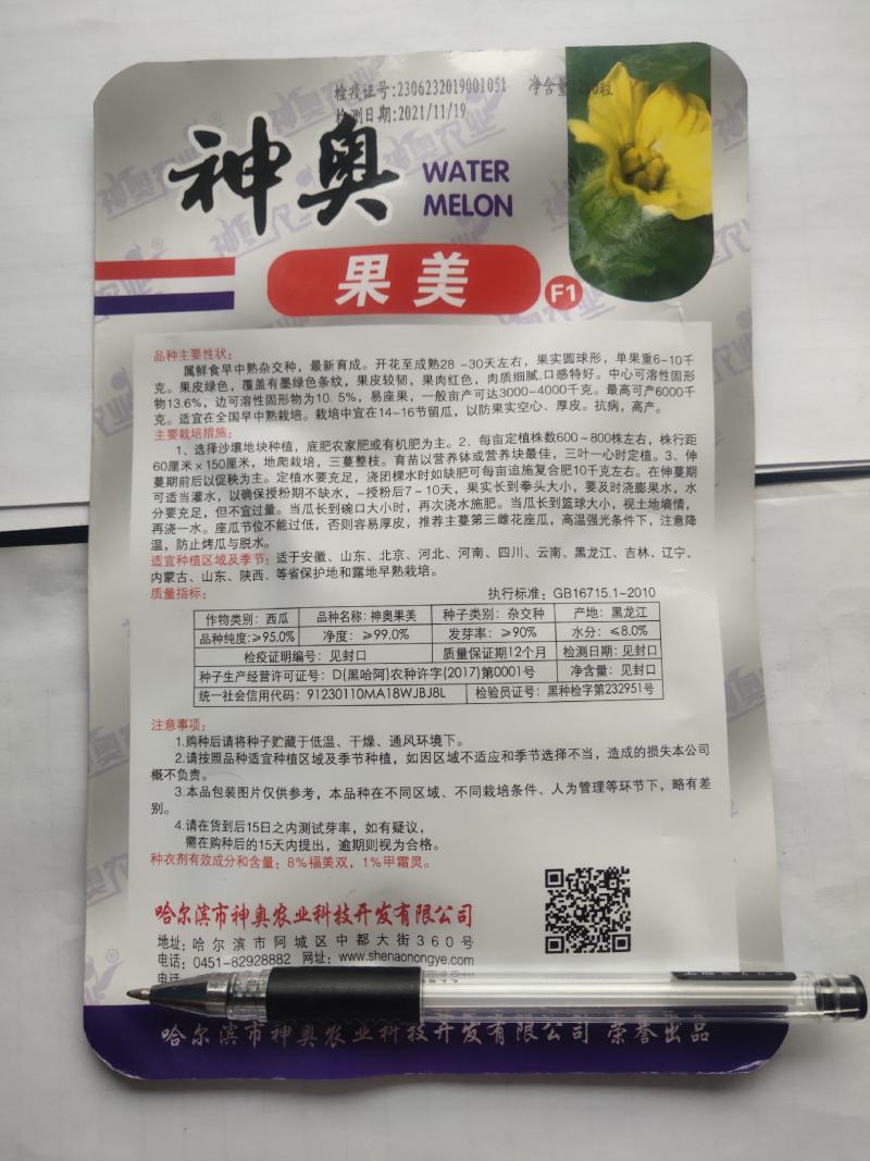 神奥果美西瓜种子果肉大红色14度6000公斤二茬三茬瓜都