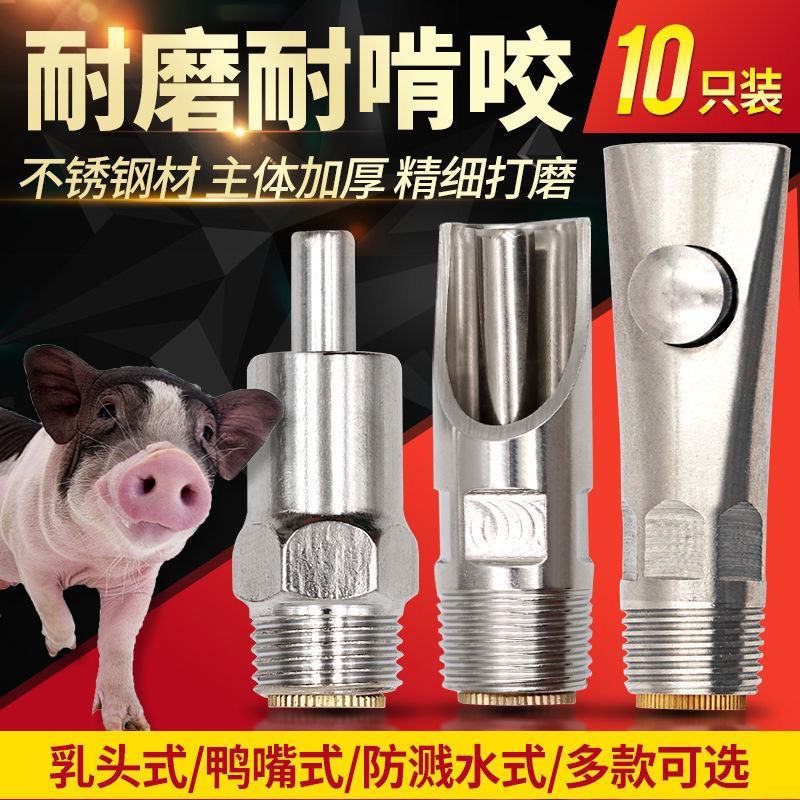 猪用饮水器加厚不锈钢猪饮水嘴猪水嘴猪自动喂水器猪场设备防