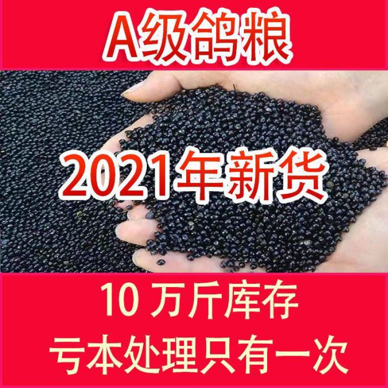 四川花椒籽鸽用喂鸽花椒籽批发大红袍花椒籽喂鸽喂鸡喂鸟泡脚