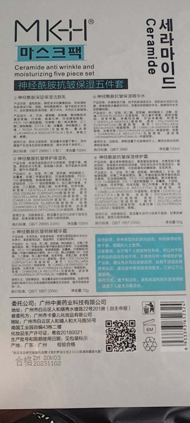 神经酰胺抗皱保湿五件套