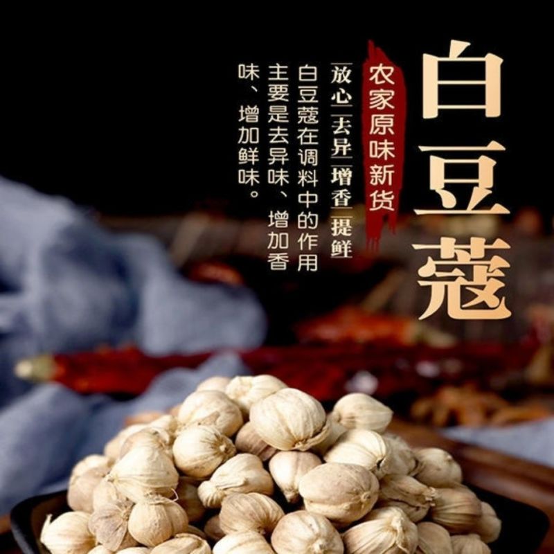 白豆寇白蔻仁白豆蔻白扣纯干无硫火锅烧肉可打粉香料大全