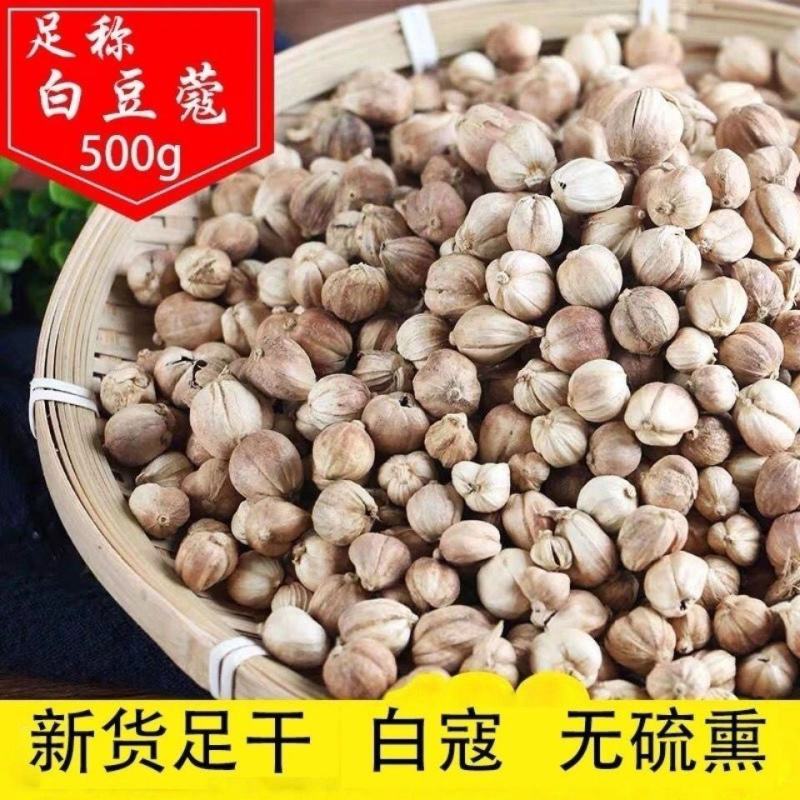 白豆寇白蔻仁白豆蔻白扣纯干无硫火锅烧肉可打粉香料大全