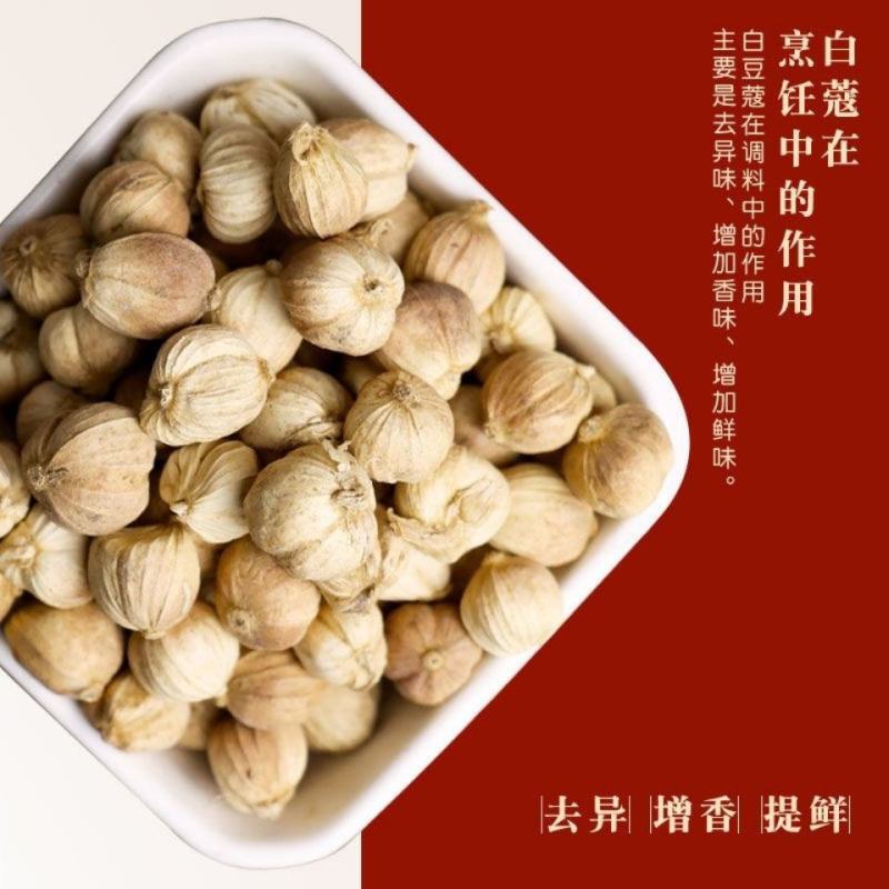 白豆寇白蔻仁白豆蔻白扣纯干无硫火锅烧肉可打粉香料大全