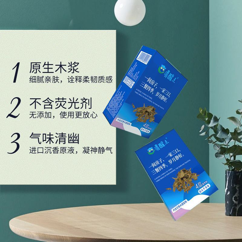 清醒点沉香纸巾，厂家直销，质量保证，欢迎进店联系
