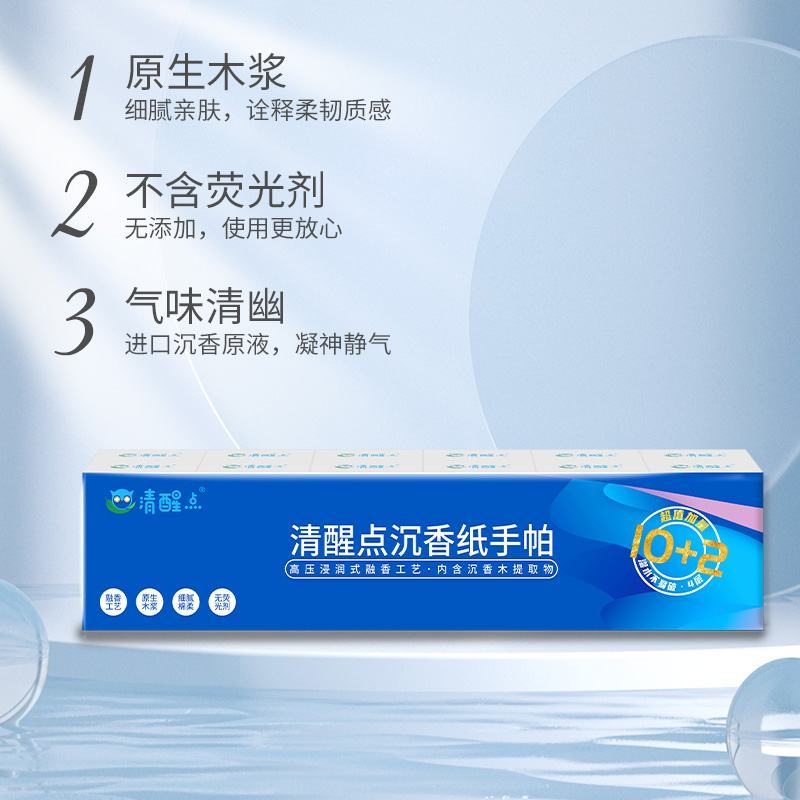 清醒点沉香纸巾，厂家直销，质量保证，欢迎进店联系