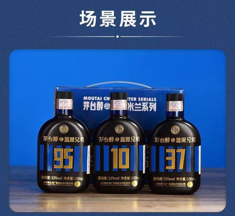 茅台醇蓝黑兄弟（小酒100ml）