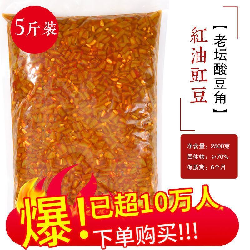 酸豆角批发5斤餐馆专用农家自制酸豇豆红油豆角酸5斤泡豇豆