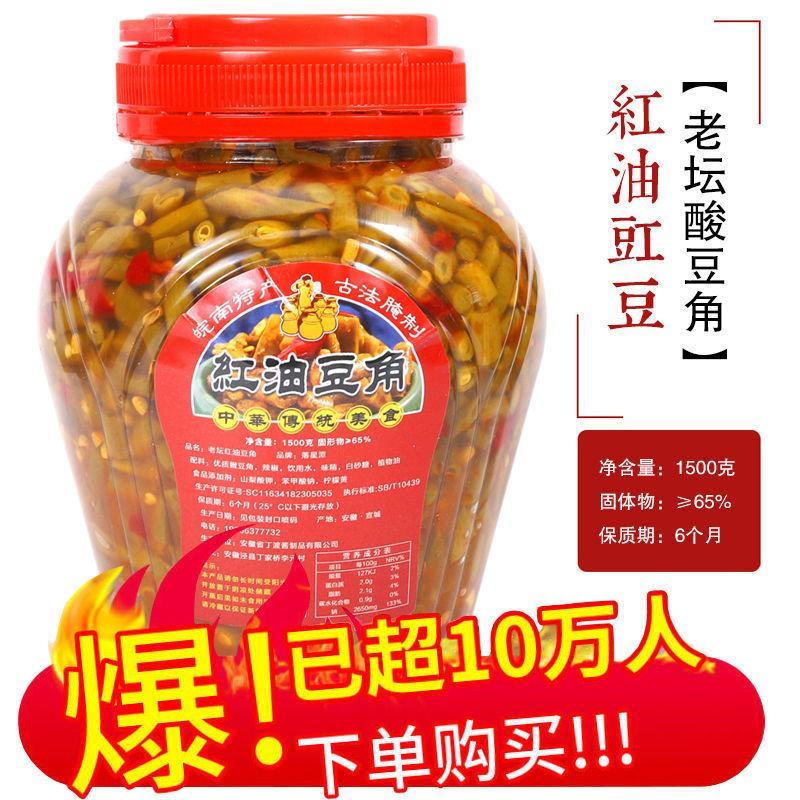 3斤酸豆角瓶装红油豇豆酸辣味豆角老坛泡豇豆农家自制包邮
