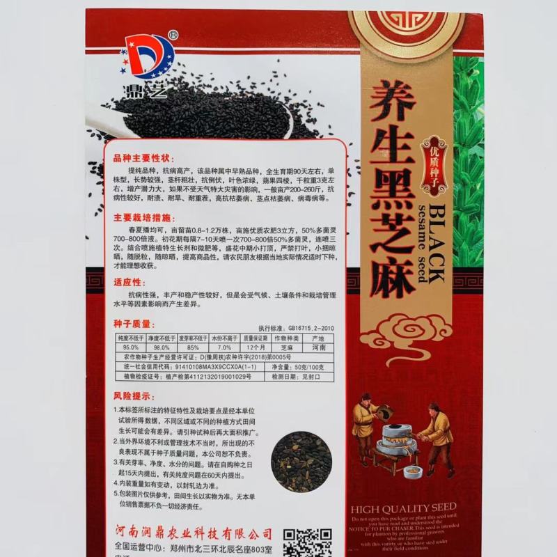 黑芝麻种子早熟高产优质养生黑白芝麻种籽含油高大田用种