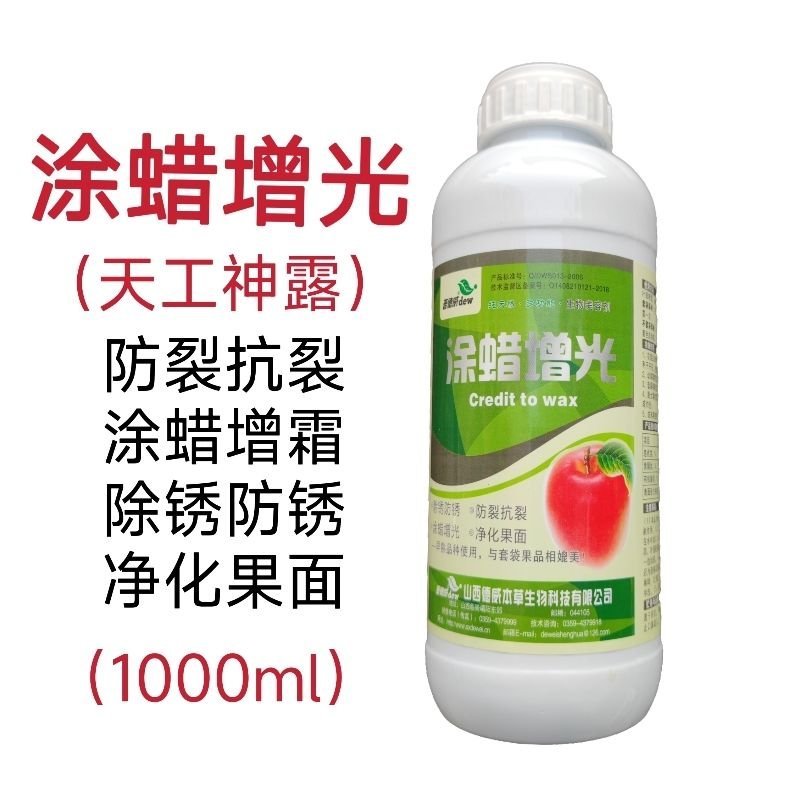 涂腊增光新高脂膜表面活性剂除果锈净化果面防裂果美果