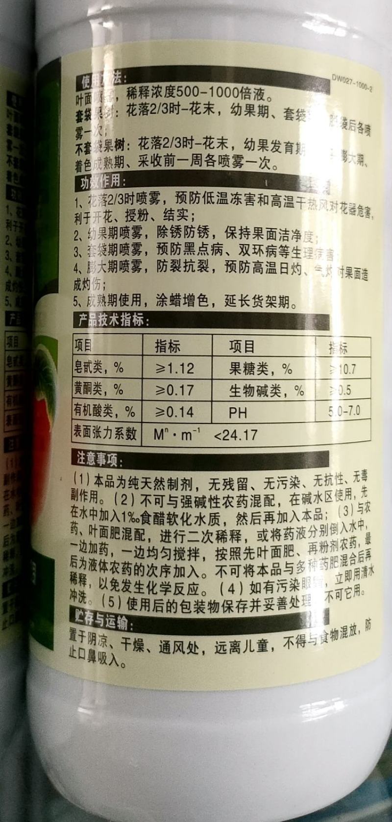 涂腊增光新高脂膜表面活性剂除果锈净化果面防裂果美果