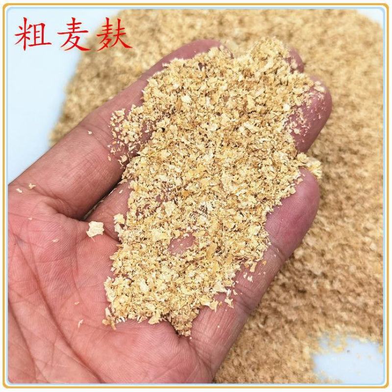 【精品】麸皮/小麦麸皮/粗麸皮/大片麸皮/小麦麸子全国发货