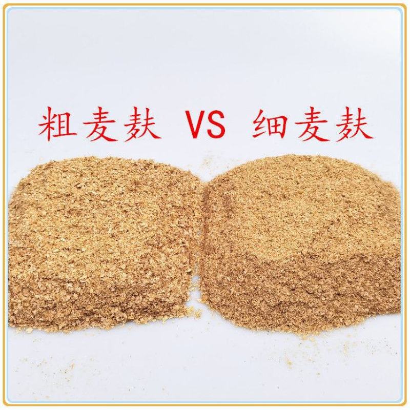 【精品】麸皮/小麦麸皮/粗麸皮/大片麸皮/小麦麸子全国发货