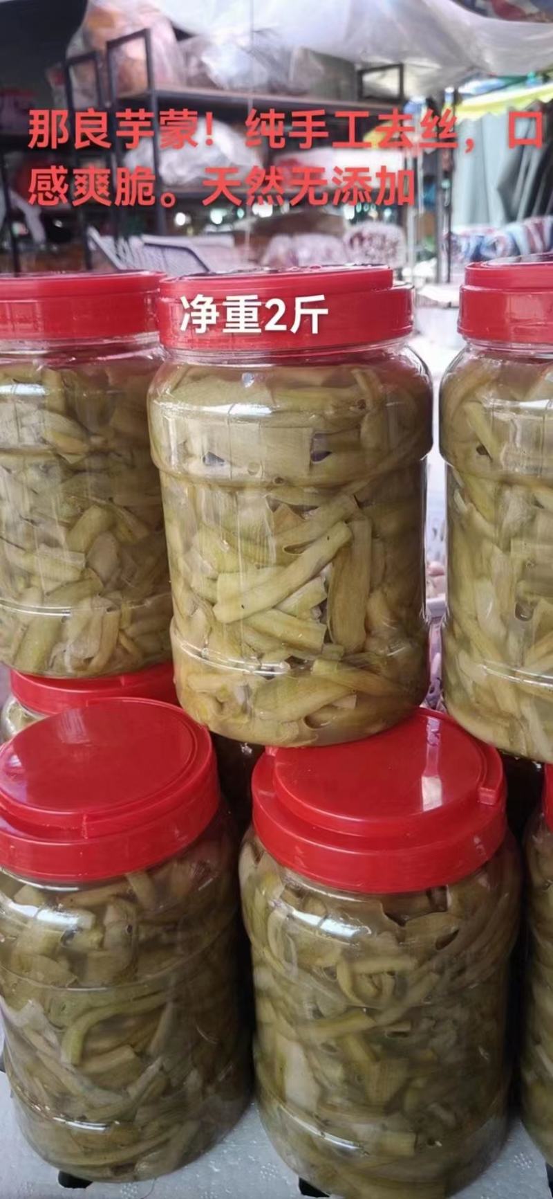 酸芋苗，广西那良脆爽不痒口酸芋苗一手货源大量供货全国销售