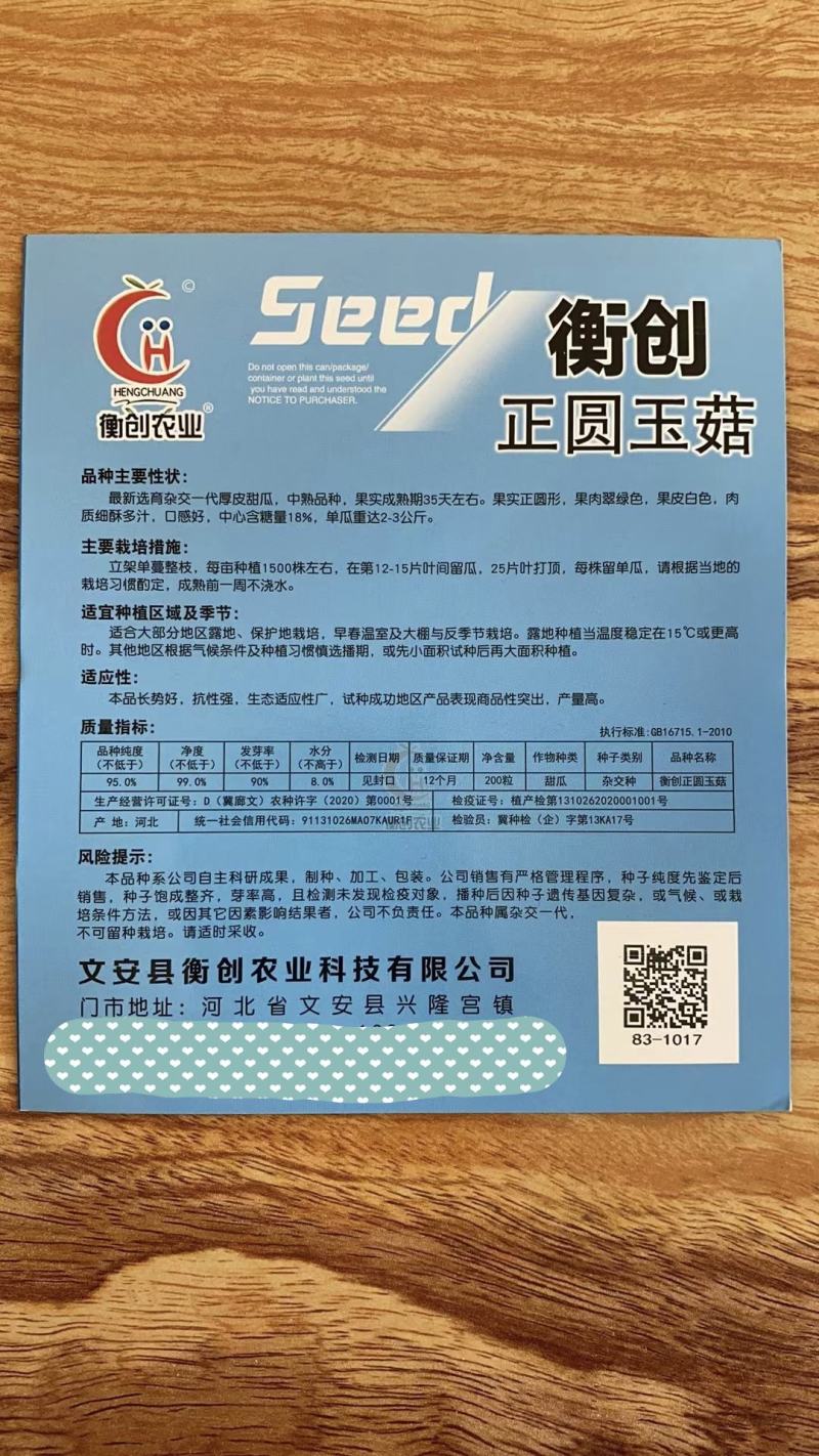 玉菇甜瓜种子衡创正圆玉菇含糖度高大果抗病果肉翠绿色