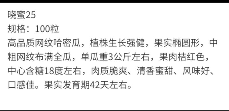 晓蜜25哈密瓜种子西州蜜网纹瓜种子秋冬季大棚种植