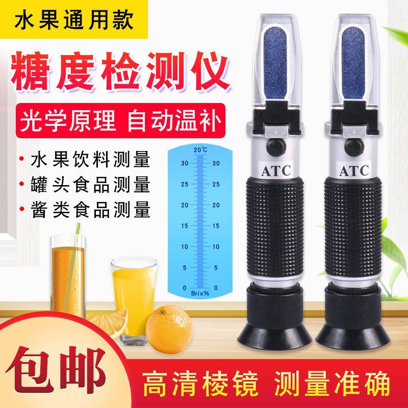 糖度计水果测糖仪高精度甜度测试仪糖度折光仪切削液水果汁浓
