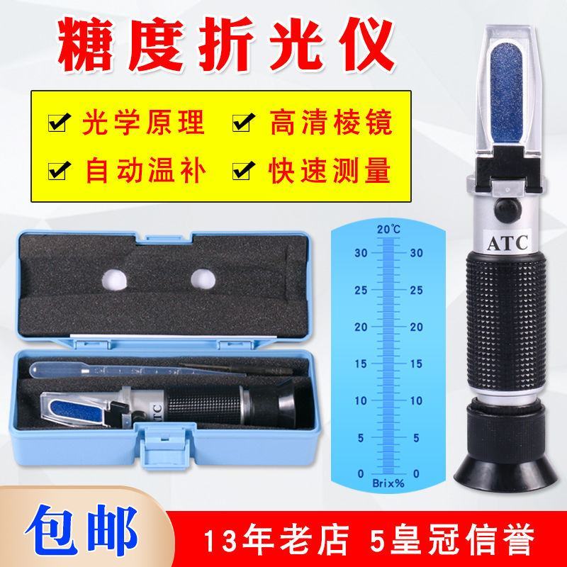 糖度计水果测糖仪高精度甜度测试仪糖度折光仪切削液水果汁浓