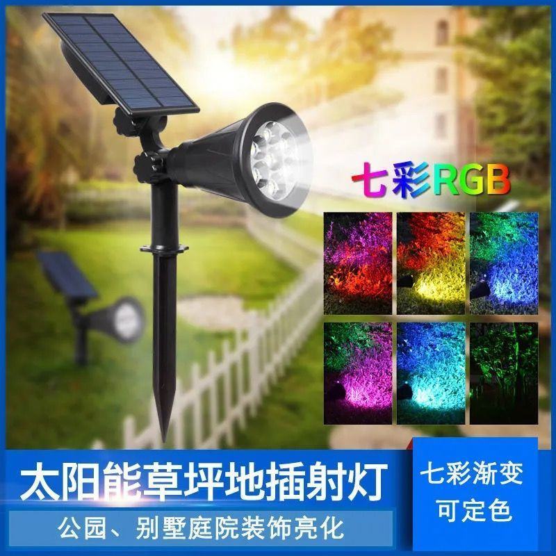 太阳能射灯户外庭院草坪灯插地别墅花园led七彩景观路灯【
