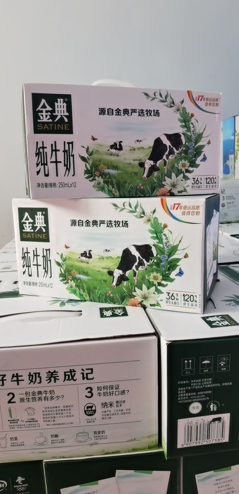 金典纯牛奶