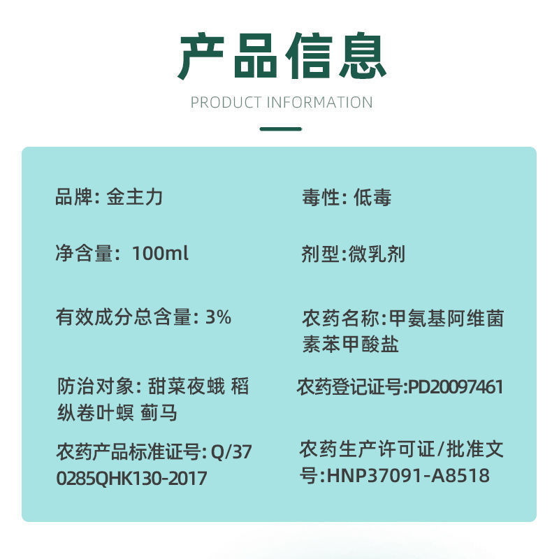 巧妙甲维盐蓟马药水稻卷叶螟豆青虫钻心虫豆角果树蓟马杀虫剂