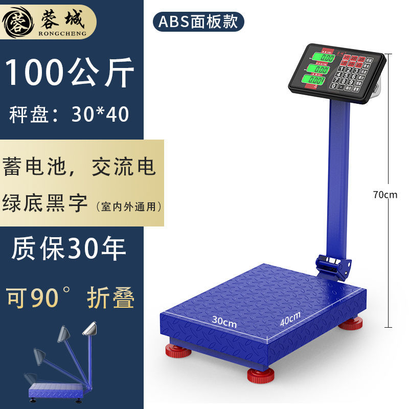 蓉城电子秤商用小型精准台秤家用称重300kg快递电子称1
