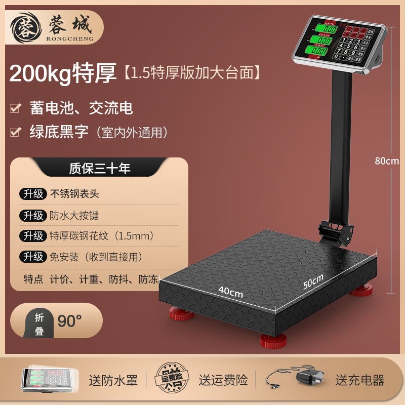 蓉城电子秤商用小型精准台秤家用称重300kg快递电子称1