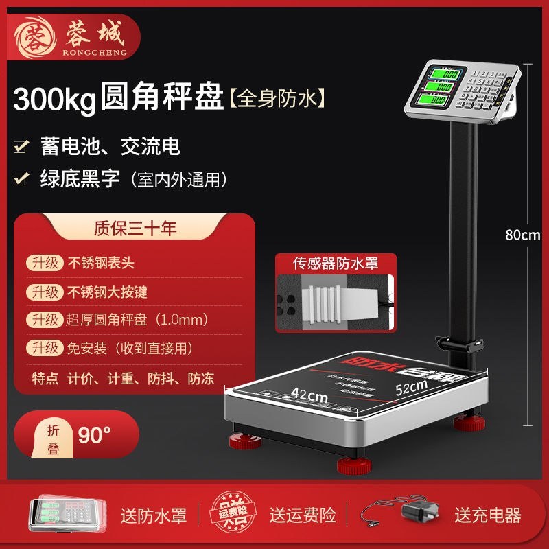 蓉城电子秤商用小型精准台秤家用称重300kg快递电子称1