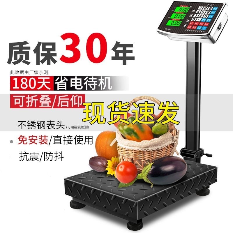 蓉城电子秤商用小型精准台秤家用称重300kg快递电子称1