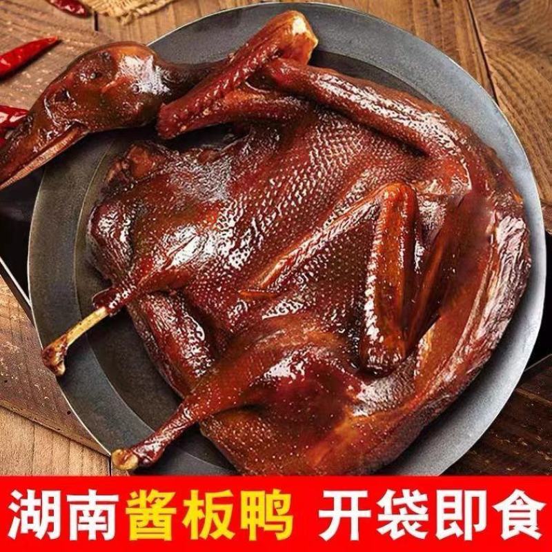 湖南酱板鸭正宗湖南特产香特辣小吃零食长沙常德板鸭肉风干咪