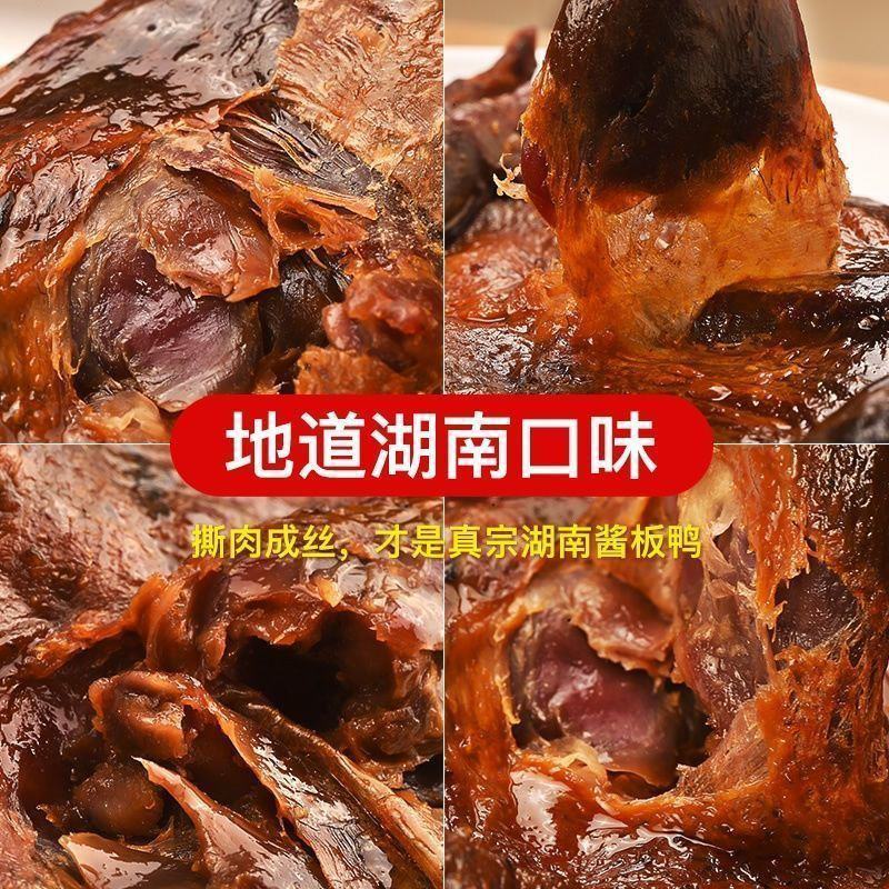 湖南酱板鸭正宗湖南特产香特辣小吃零食长沙常德板鸭肉风干咪