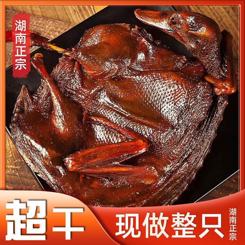 湖南酱板鸭正宗湖南特产香特辣小吃零食长沙常德板鸭肉风干咪
