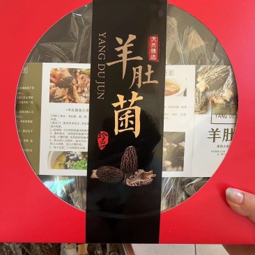 羊肚菌礼盒