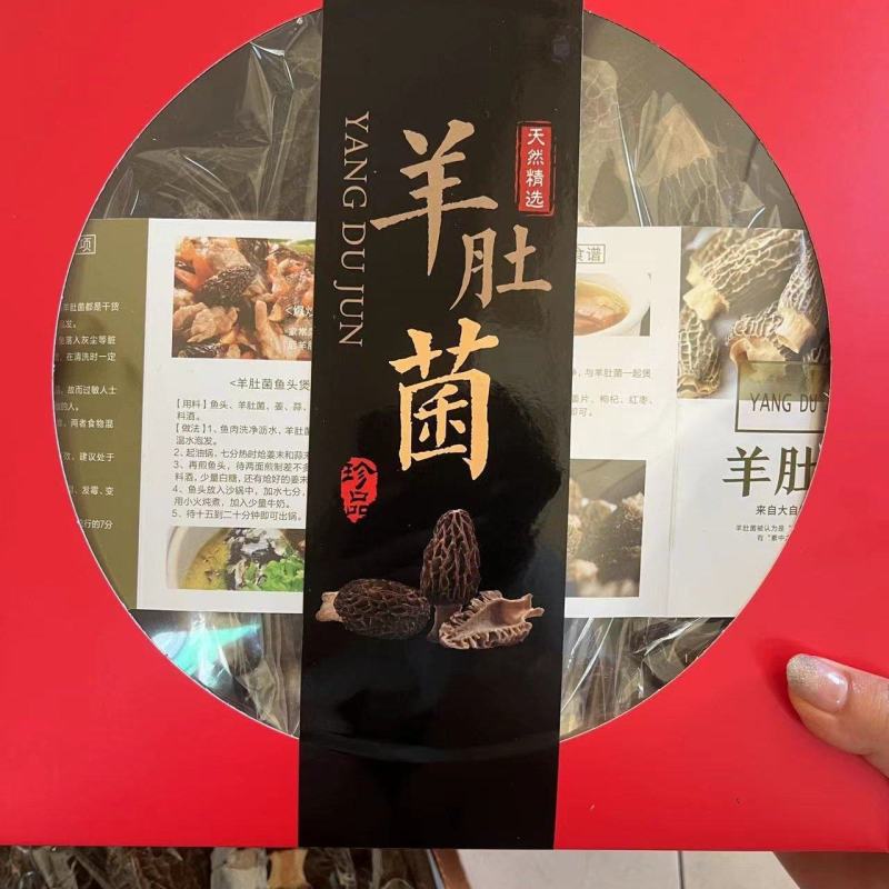 羊肚菌礼盒