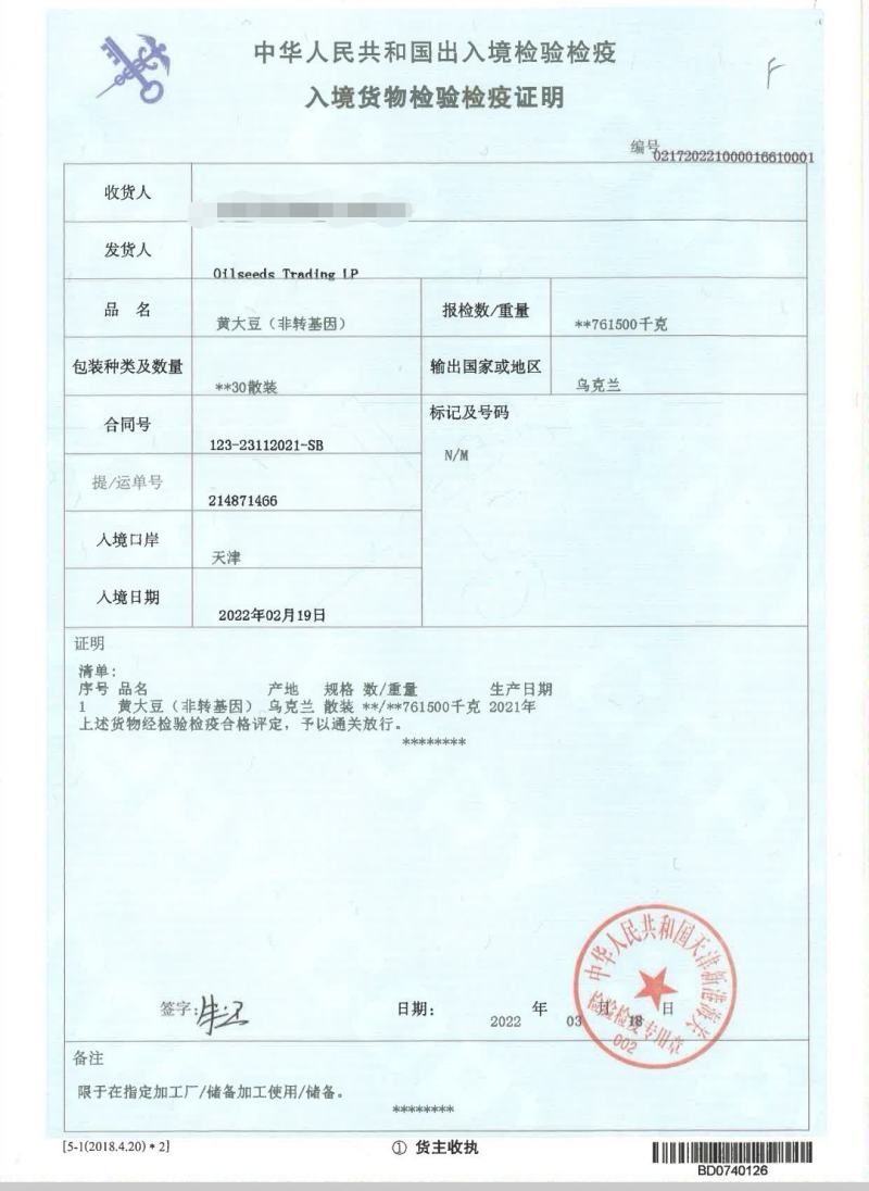 港口1500吨乌克兰大豆，现货，能要得来
