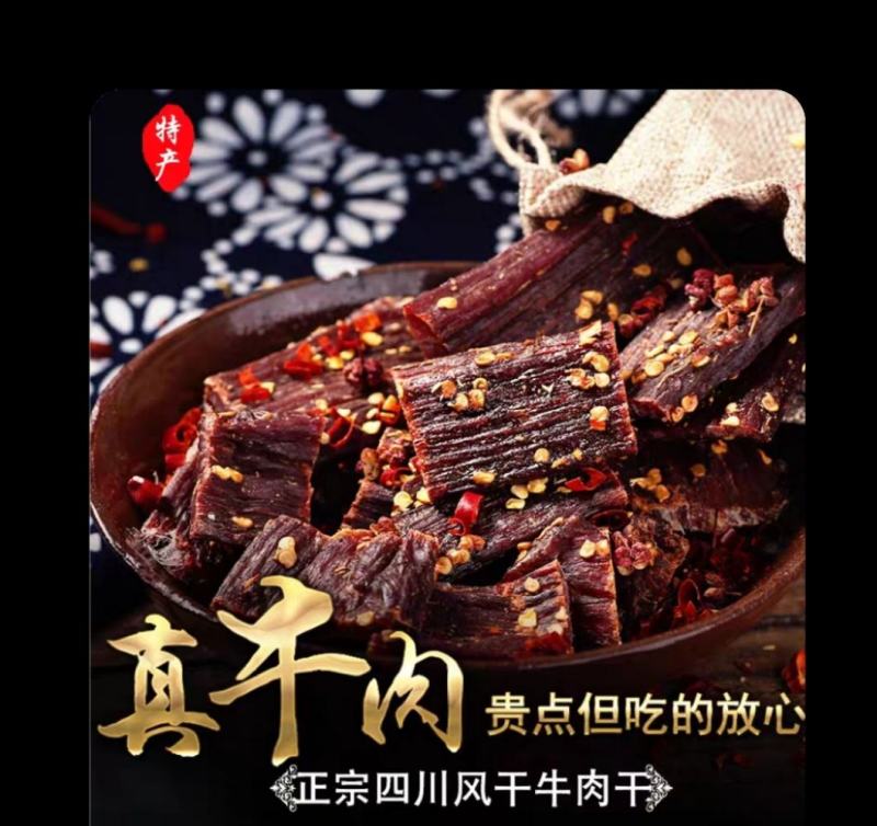 风干牛肉，真牛肉超干。贵点，但吃着放心，正宗四川风干牛肉