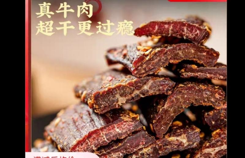 风干牛肉，真牛肉超干。贵点，但吃着放心，正宗四川风干牛肉