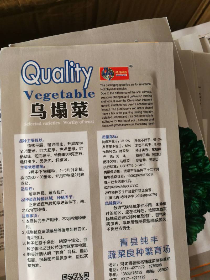 乌塌菜种子高钙保健蔬菜养心菜黑白菜种子四季播种农家易种黑