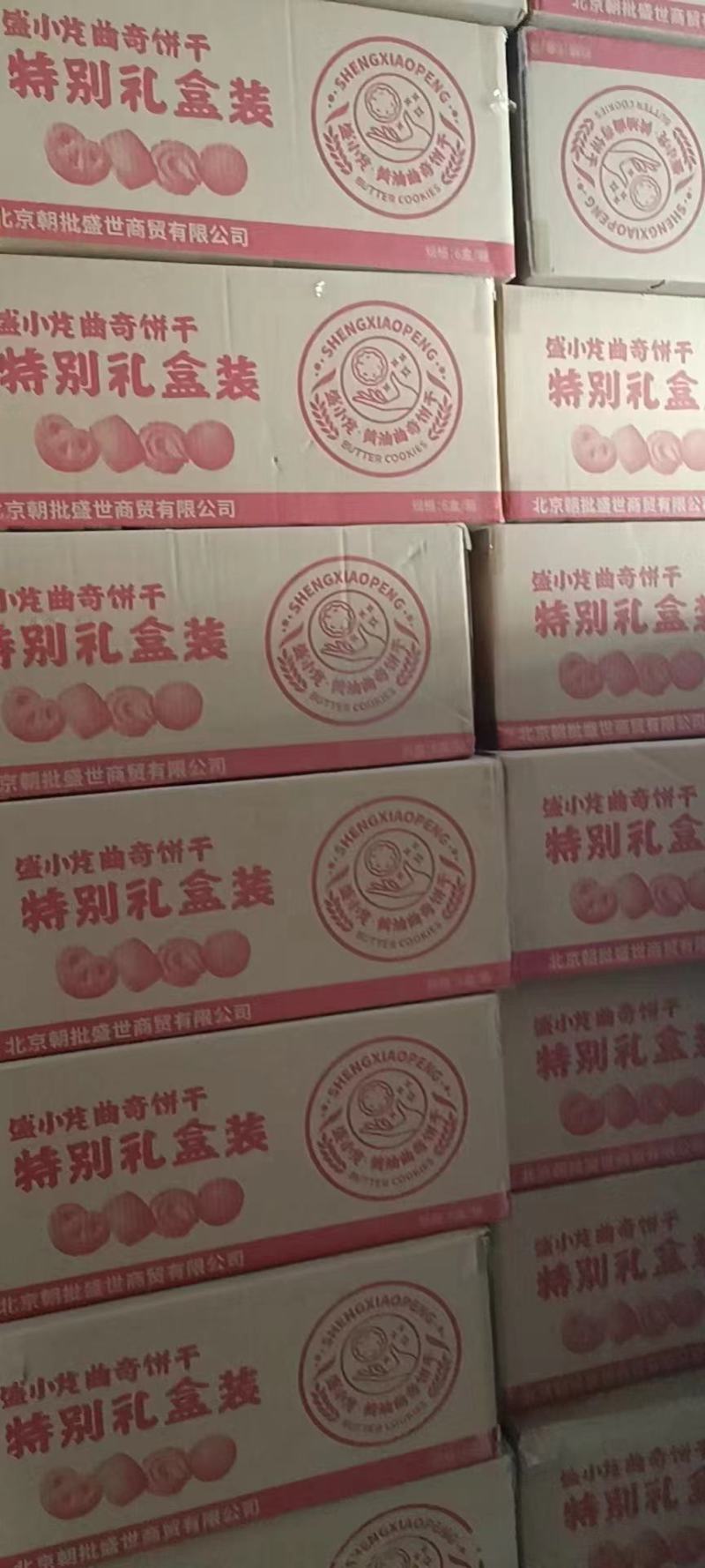 19出北京礼盒装！曲奇奶油饼干681+96克装！
