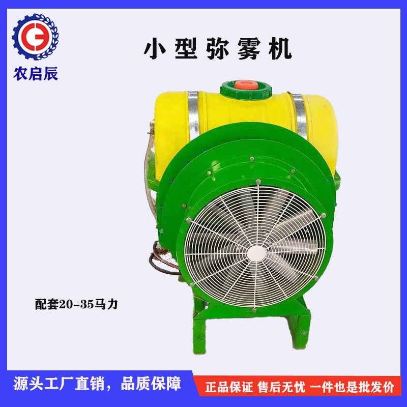 农业果园迷雾机防治病虫害叶